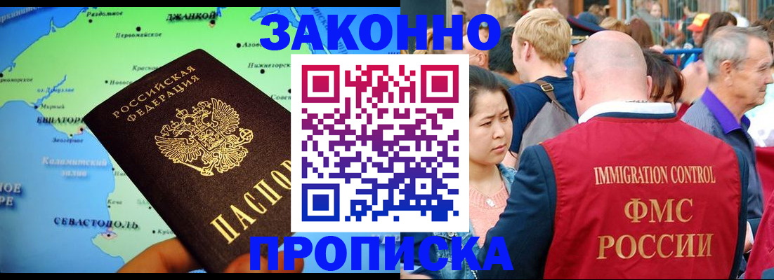 временная регистрация законно в Судаке